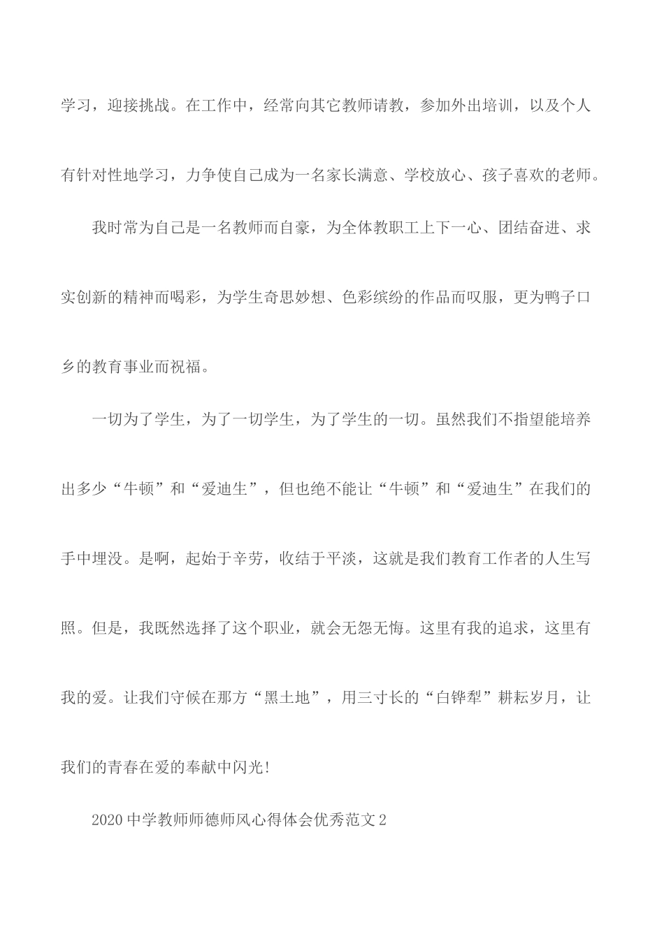2020年中学教师师德师风心得体会范文5篇.docx_第3页