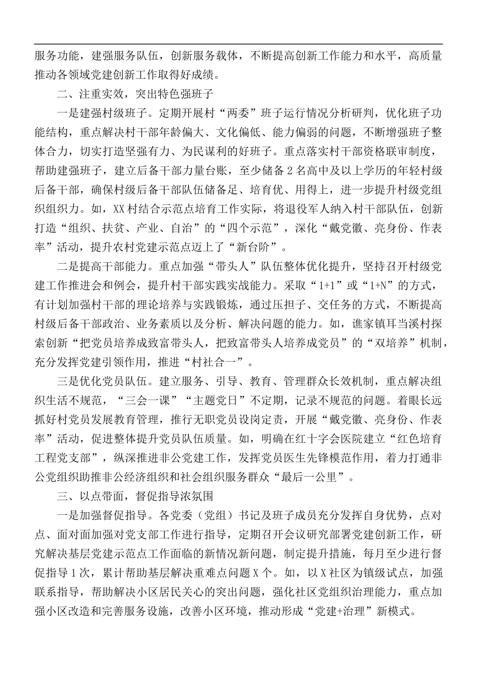 党建创新工作经验交流发言材料.docx_第2页