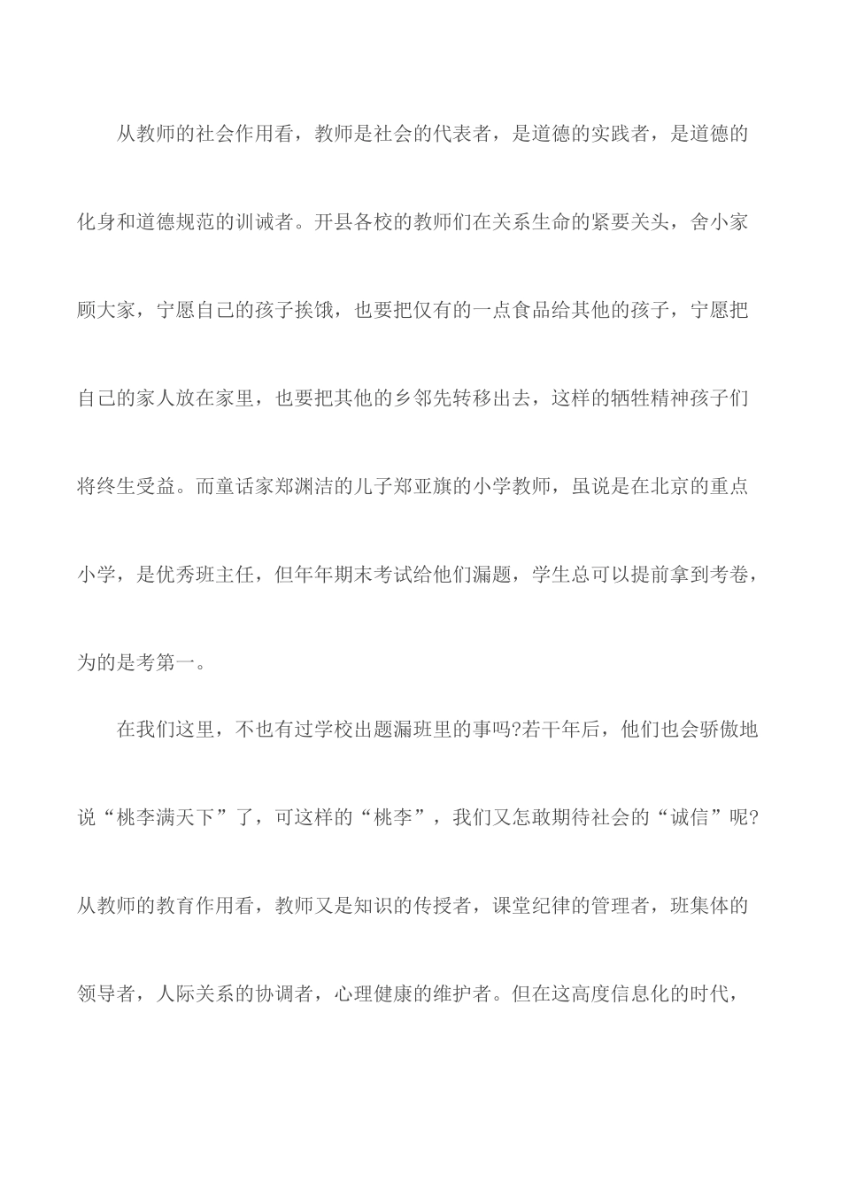 2020年中学教师师德师风学习心得5篇.docx_第2页
