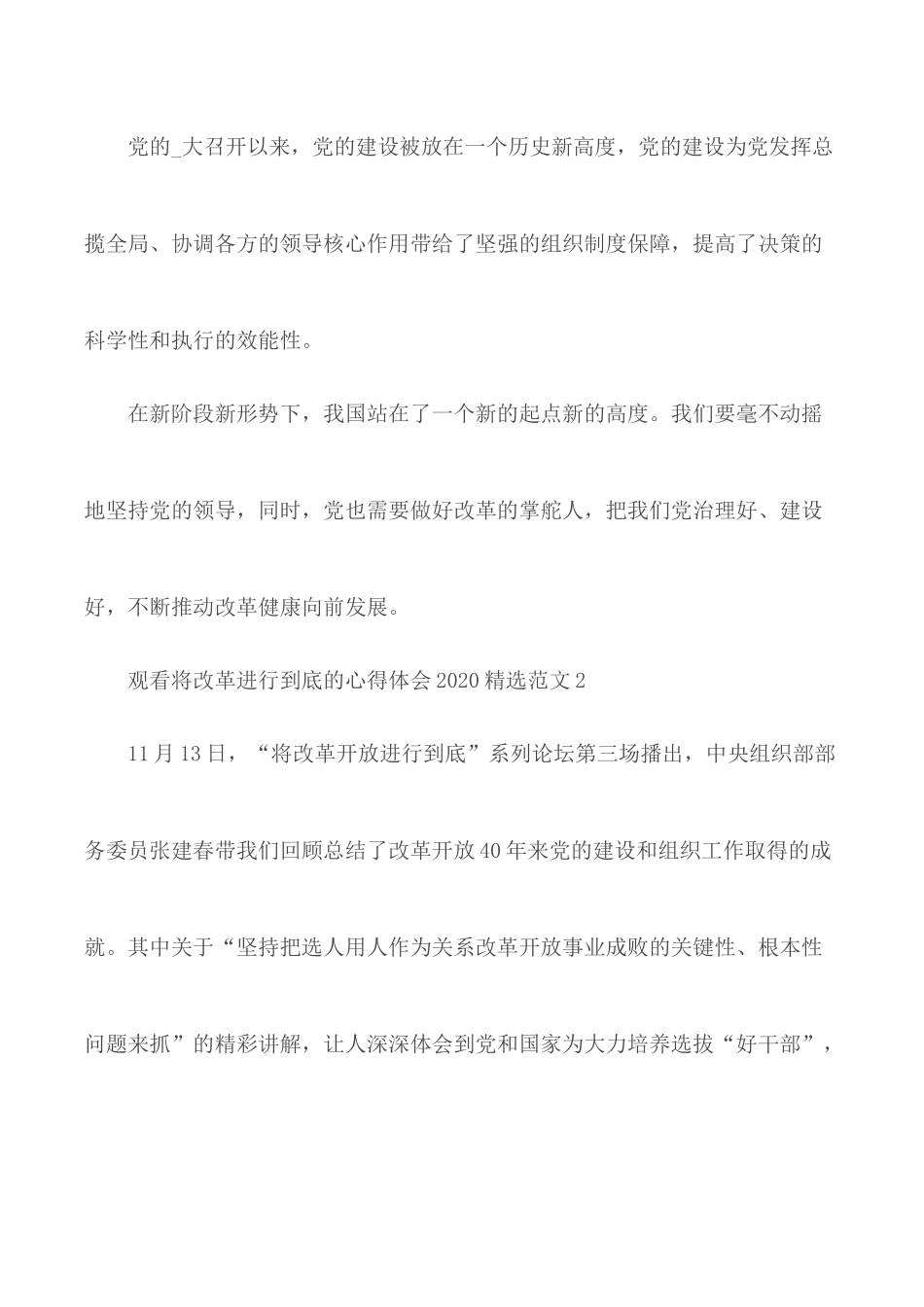 2020观看将改革进行到底的心得5篇.docx_第2页