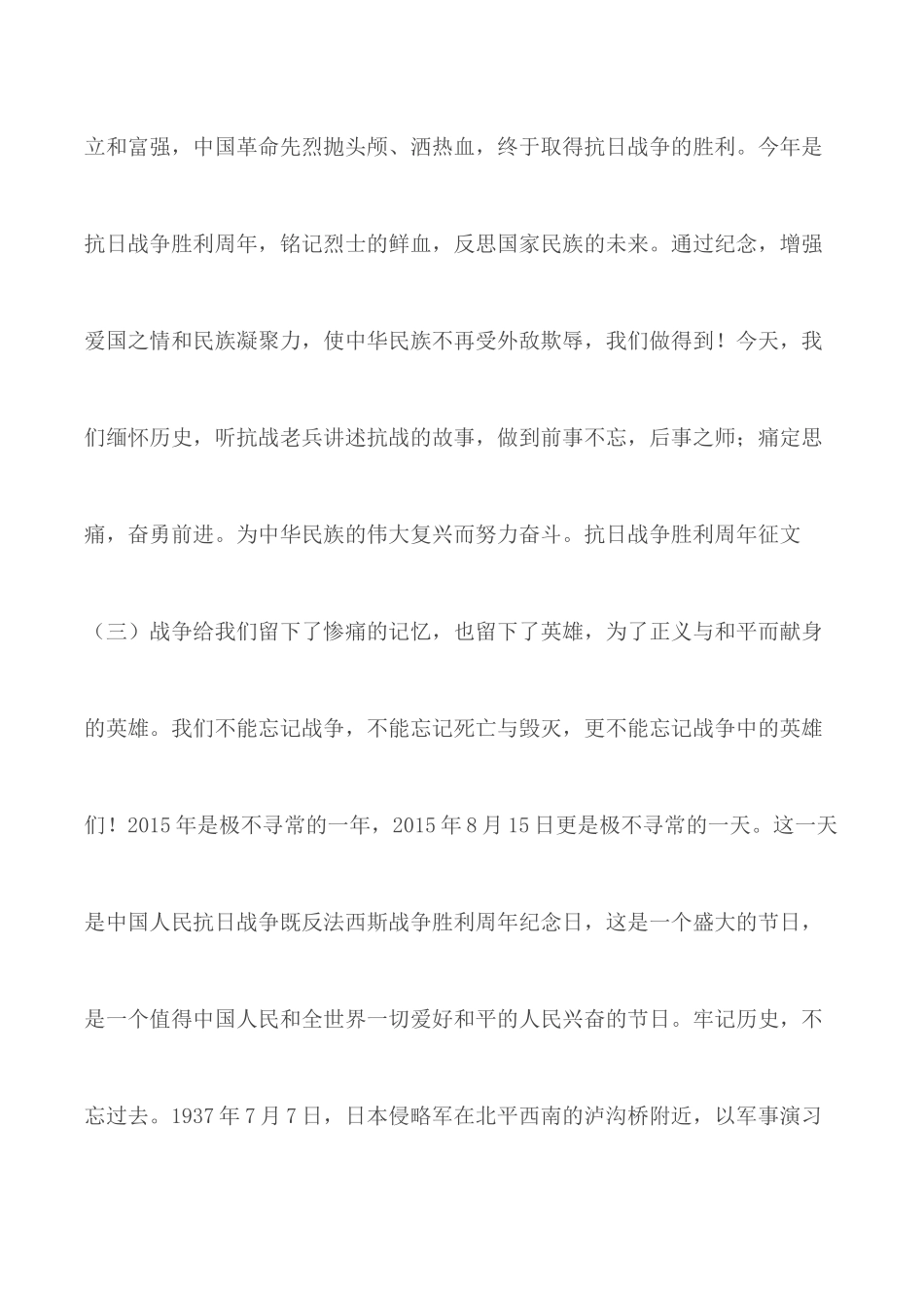 2020年抗日战争胜利纪念75周年心得征文汇总5篇.docx_第2页