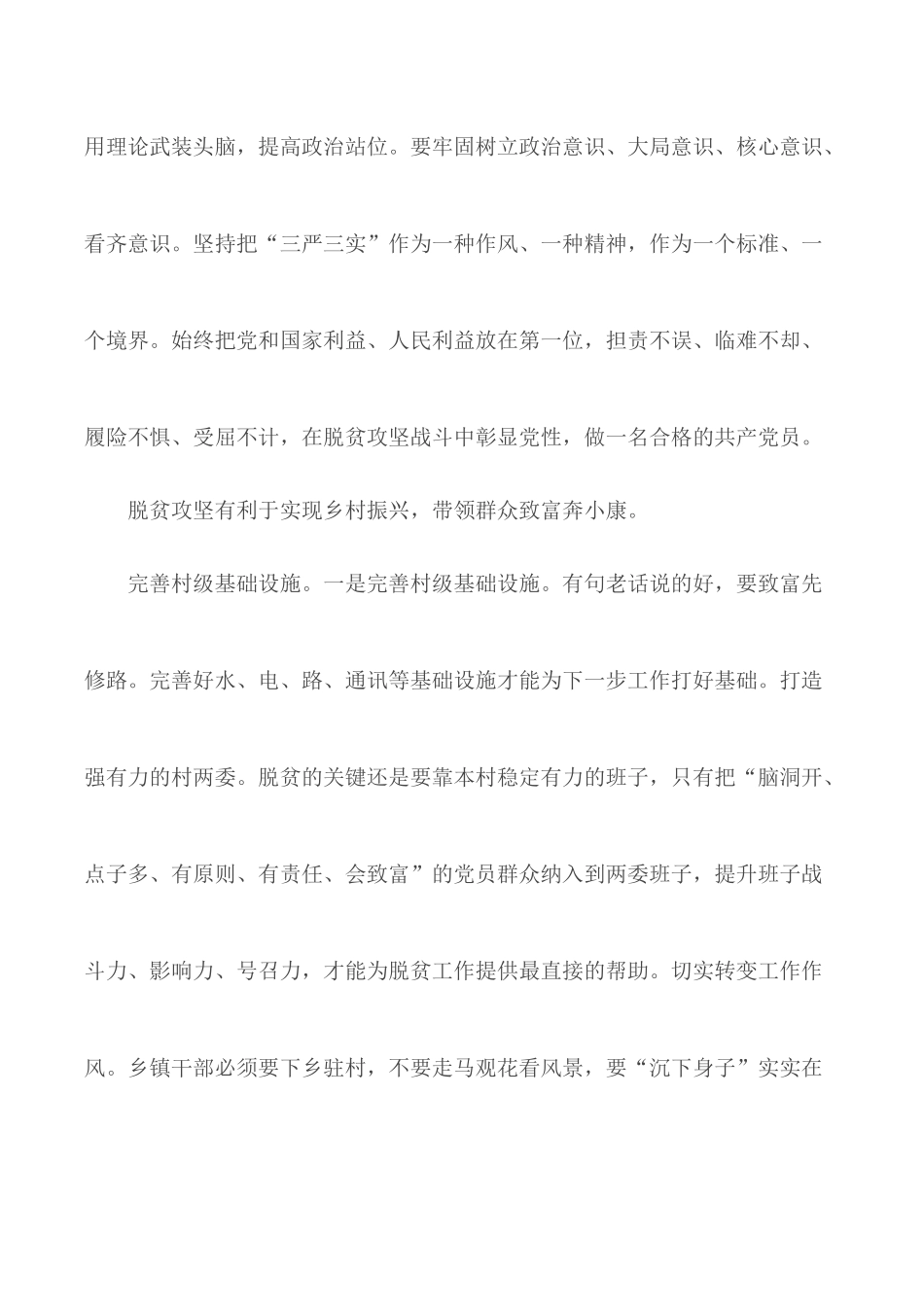 2020年全面脱贫攻坚个人心得体会合集5篇.docx_第2页