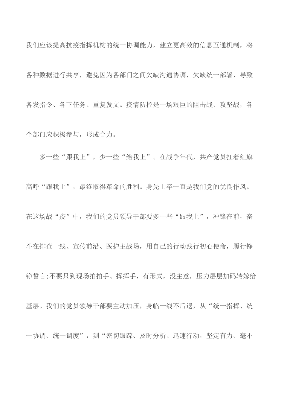 高校党组织战疫示范微党课第5讲学习心得5篇.docx_第2页