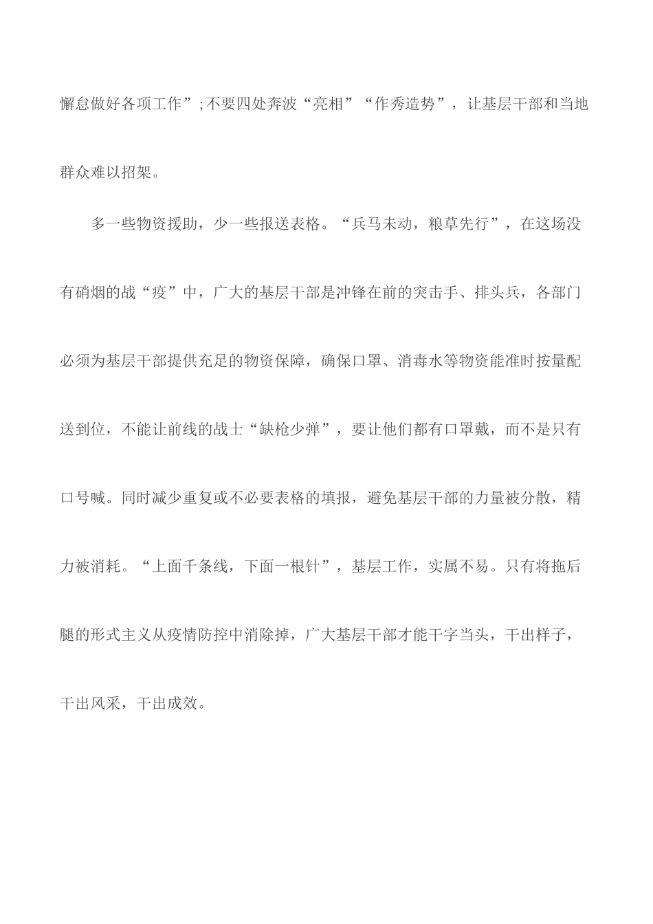 高校党组织战疫示范微党课第5讲学习心得5篇.docx_第3页