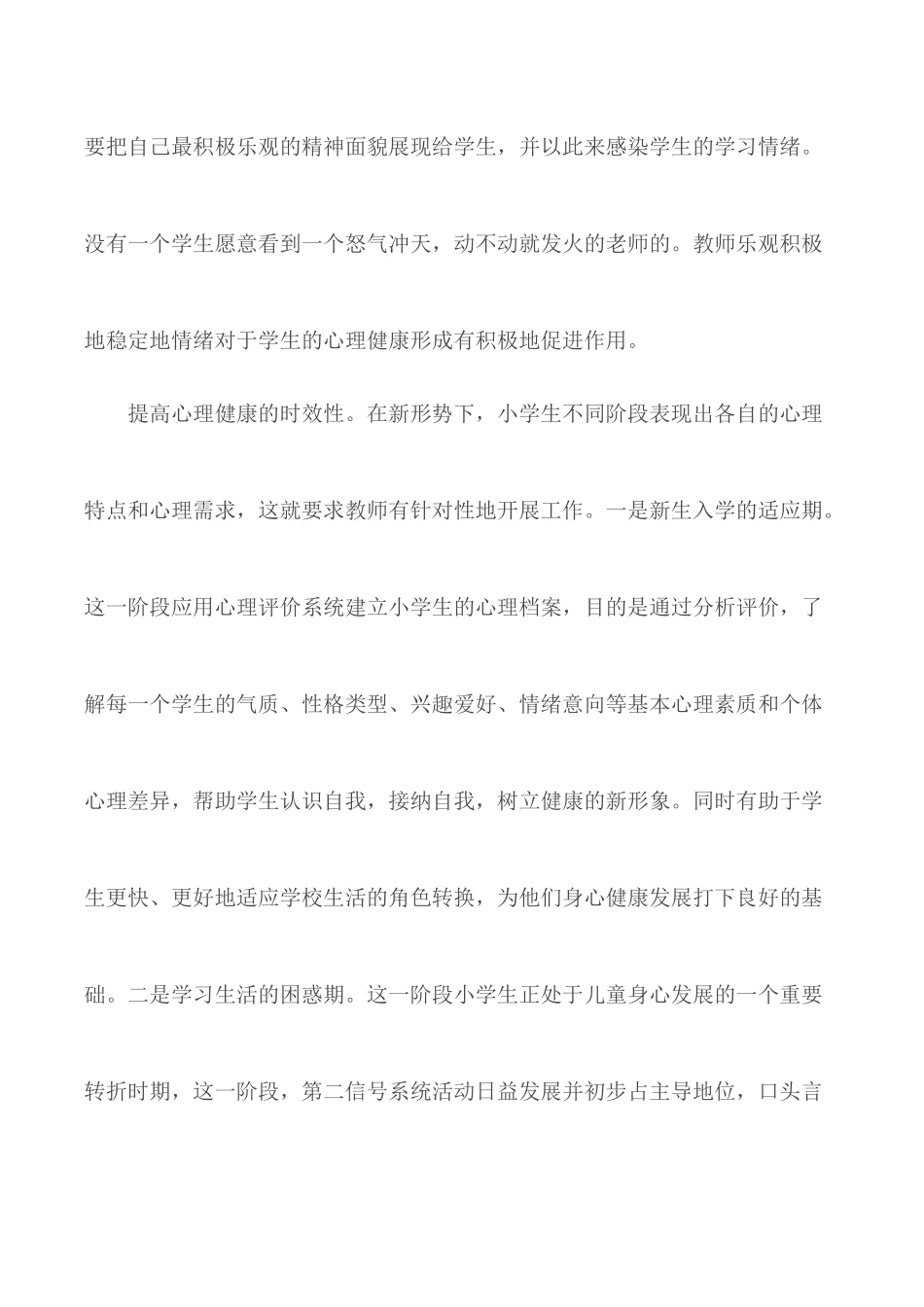 阳光成长从心开始心理健康教育个人感悟5篇.docx_第3页