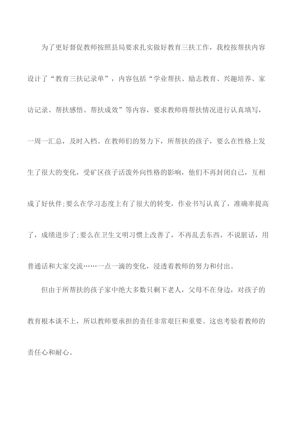 2020扶贫工作个人心得体会汇总5篇.docx_第3页