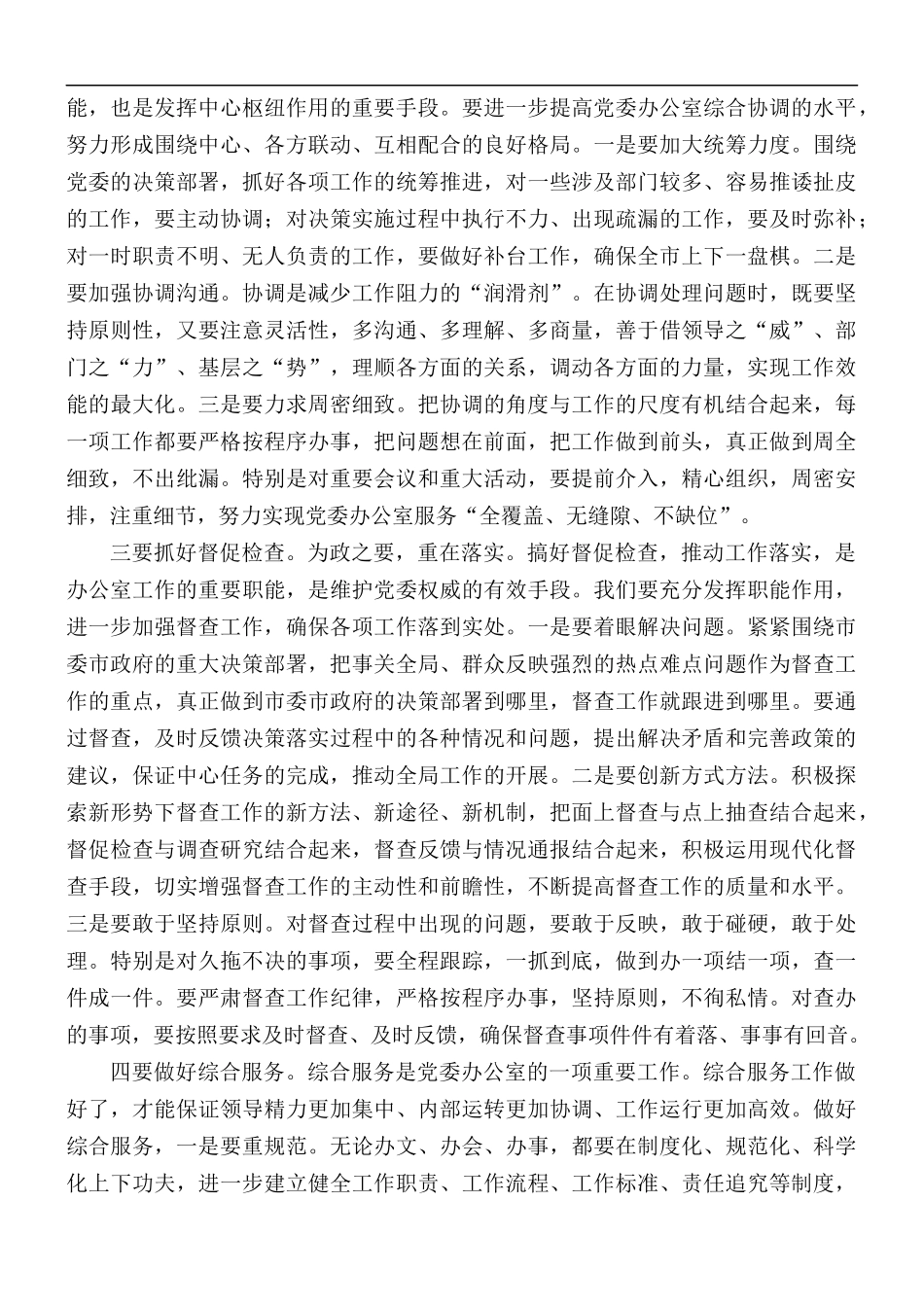 全市党委办公室系统工作会议讲话稿.docx_第2页