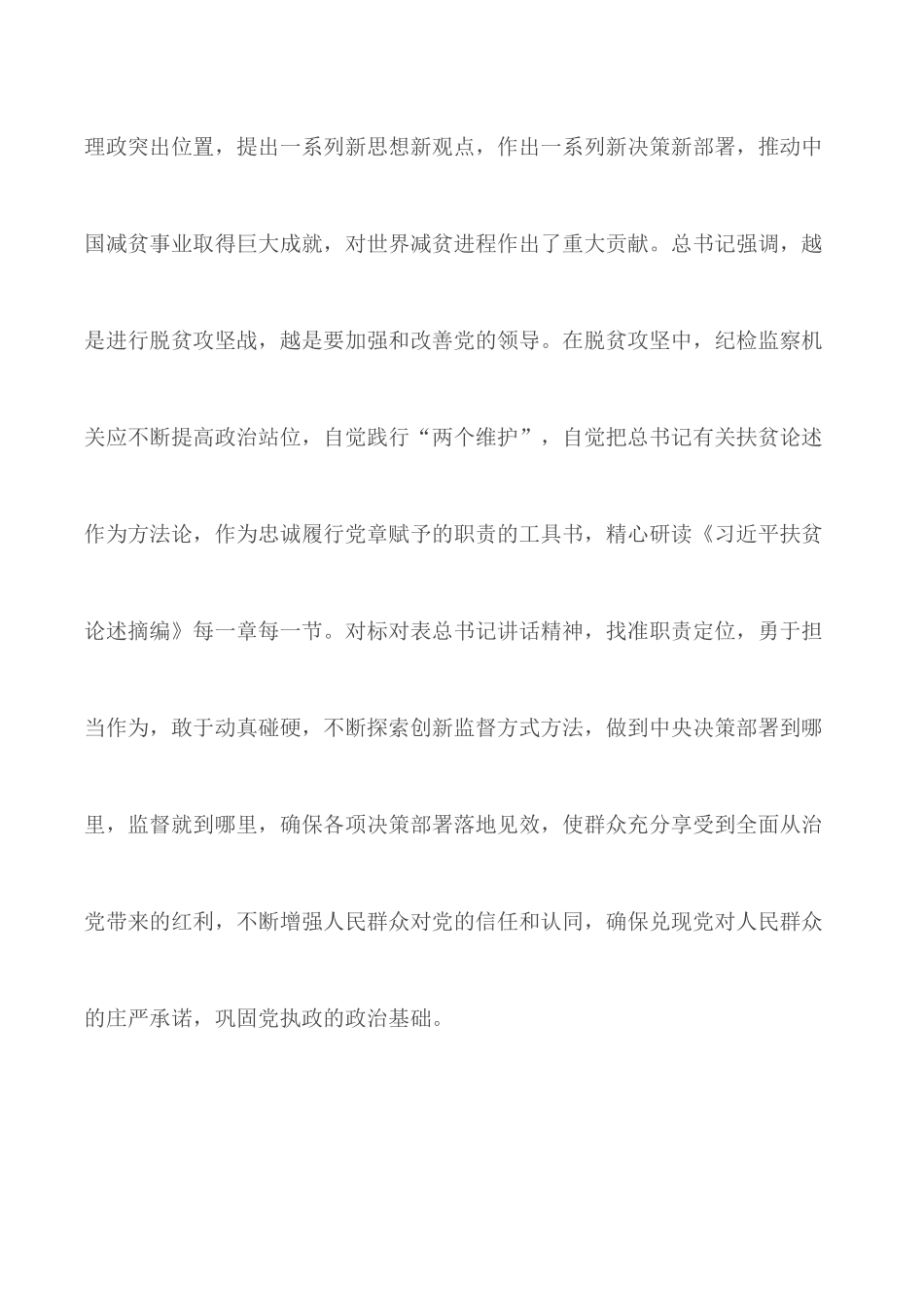 2020年扶贫工作心得和感悟范文5篇.docx_第2页