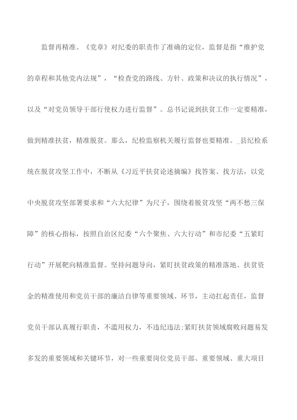 2020年扶贫工作心得和感悟范文5篇.docx_第3页