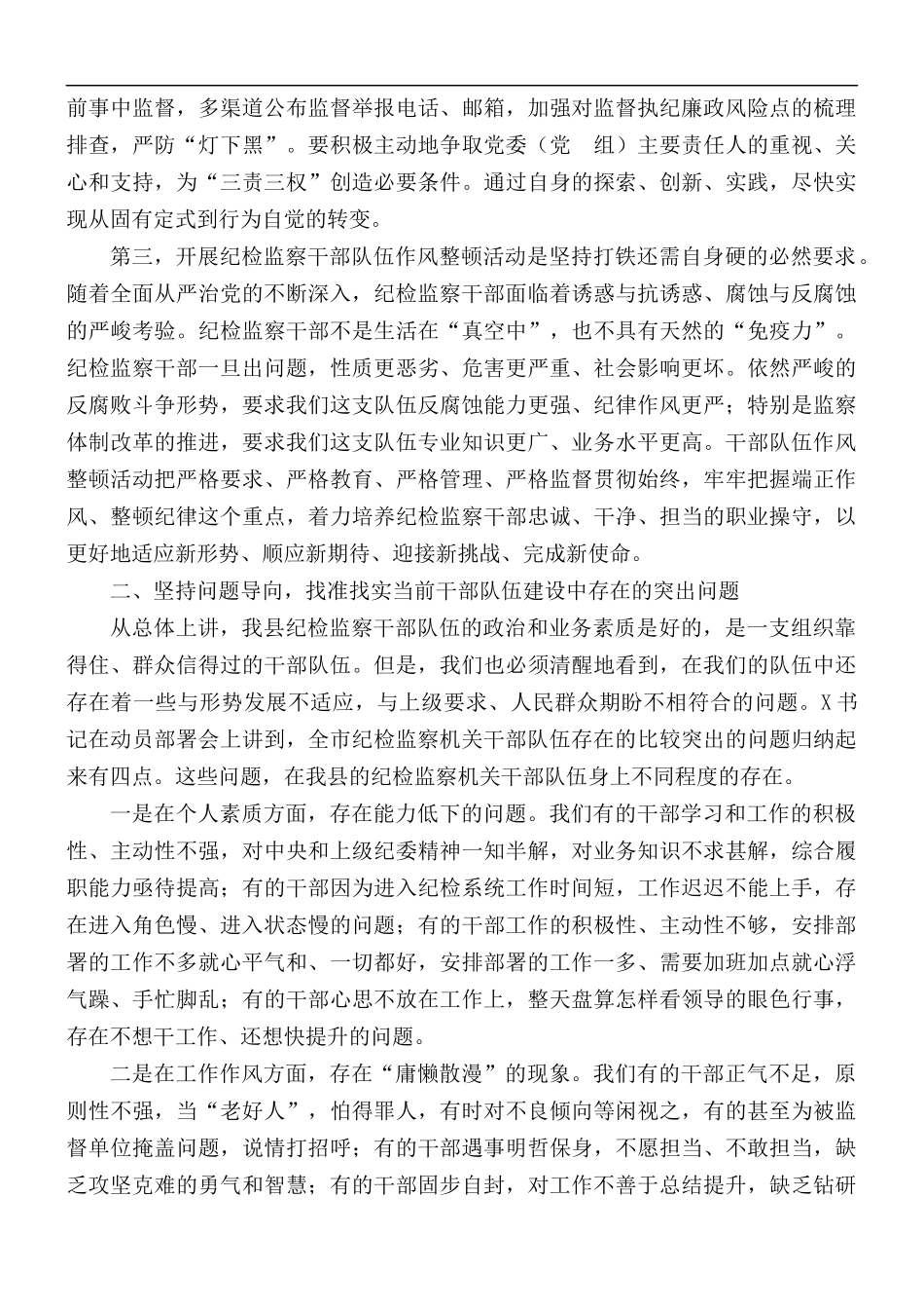 2021年机关作风整顿动员大会讲话稿.docx_第2页