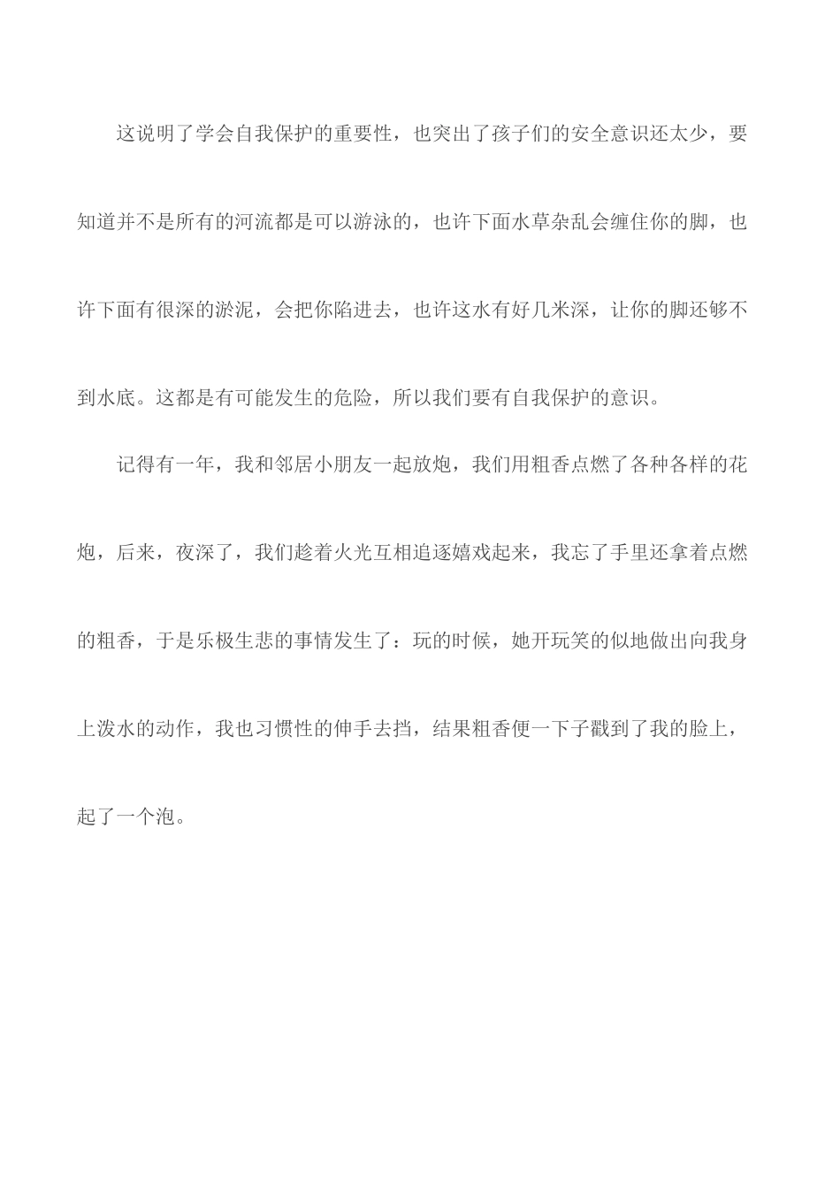 2020年中学生安全教育月心得体会5篇.docx_第2页