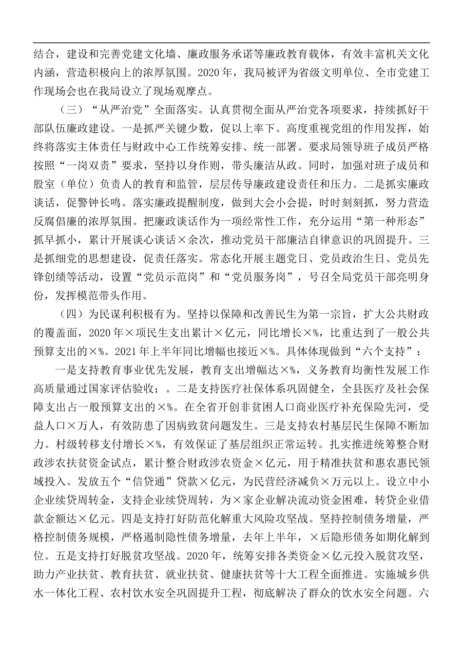 党风廉政工作建设工作会议讲话稿.docx_第2页