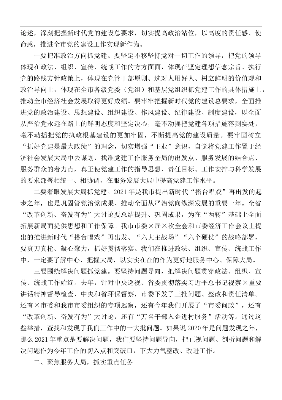 全市党建工作会议讲话稿.docx_第2页