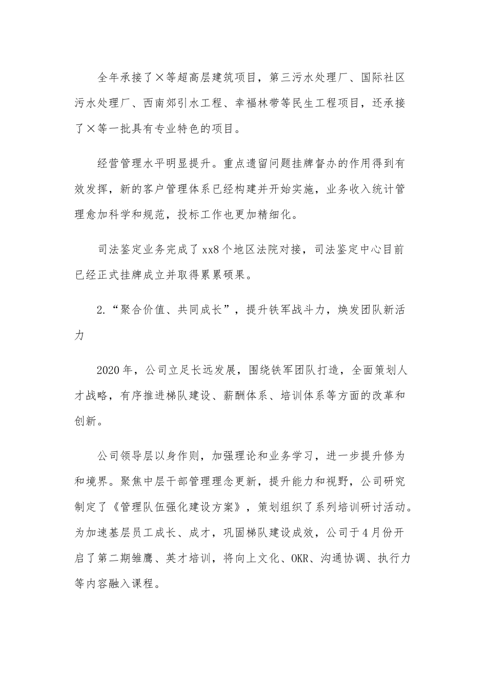 2021年在工作总结暨表彰大会讲话文稿和在集团总结表彰大会上的讲话稿.docx_第2页