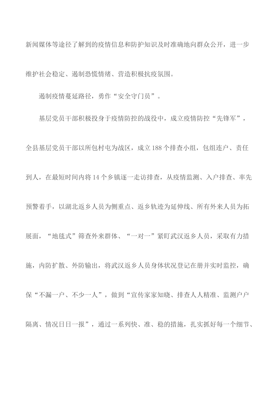 高校党组织战“疫”示范微党课第5讲学习感悟5篇.docx_第3页