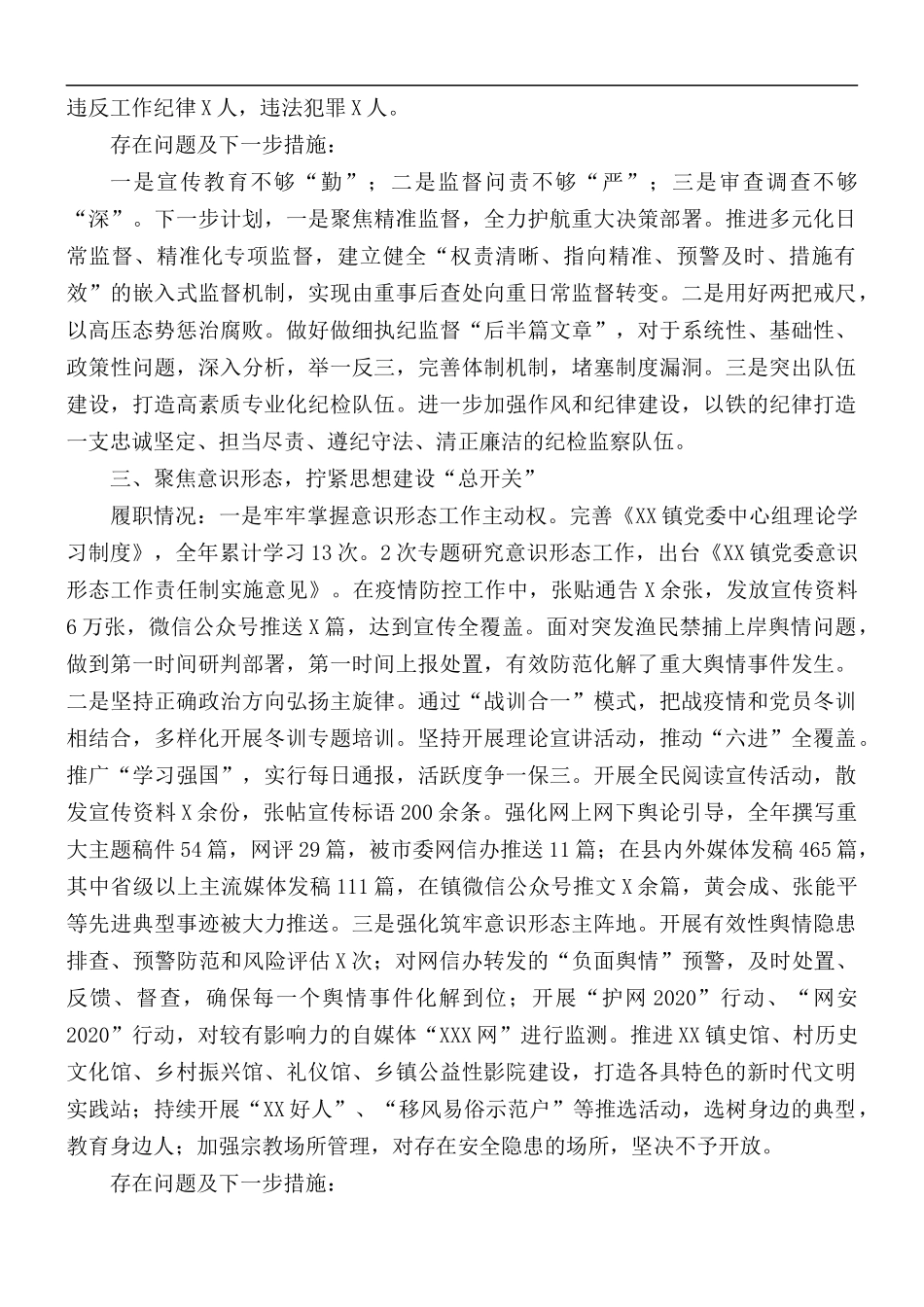 党委落实全面从严治党主体责任述职报告范文.docx_第3页
