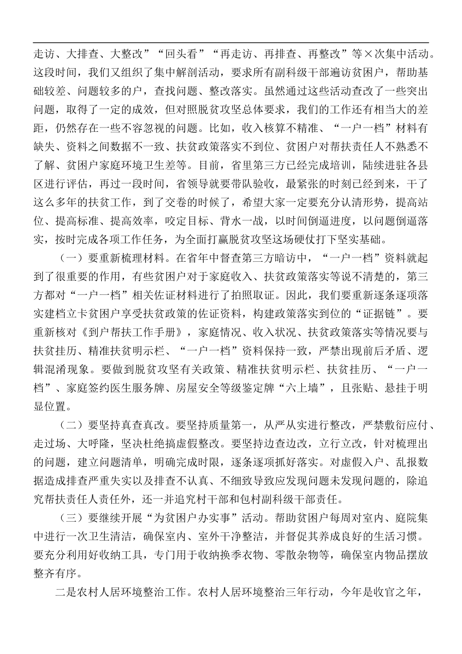 2021年镇党委书记在全镇干部大会讲话稿.docx_第2页