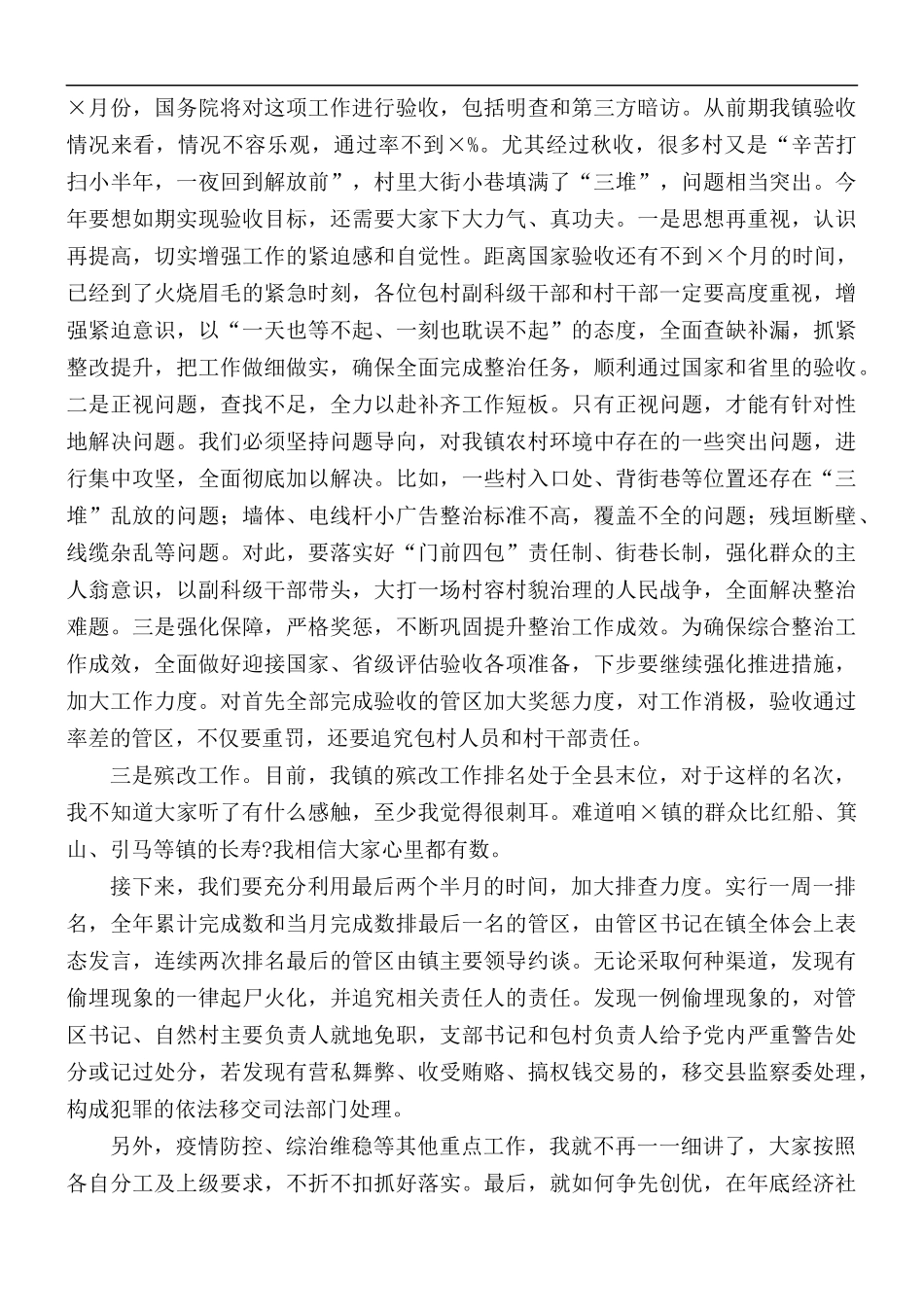2021年镇党委书记在全镇干部大会讲话稿.docx_第3页