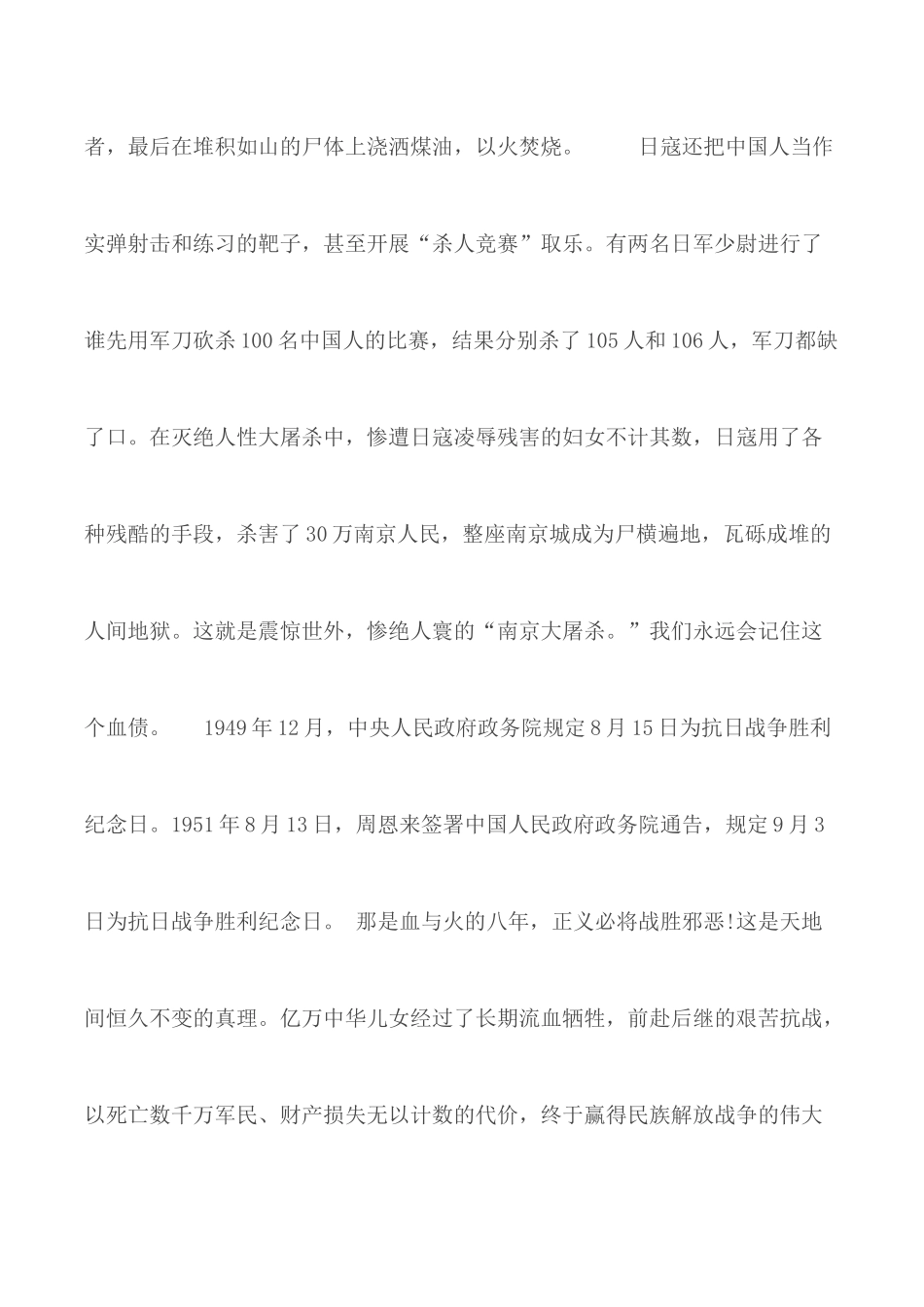2020年抗战胜利75周年征文精选5篇.docx_第2页