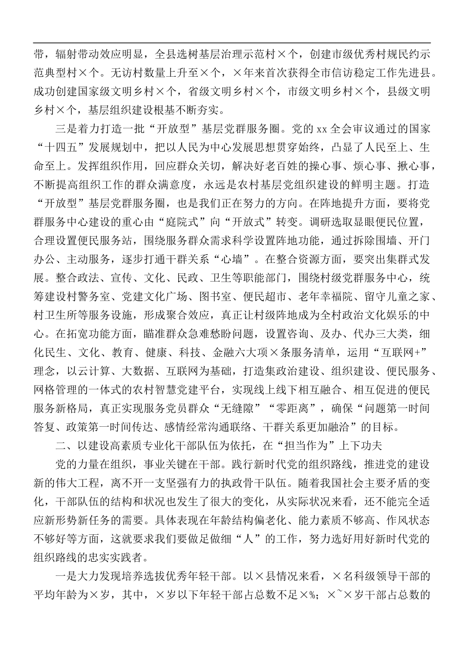 2021年组织部长学习研讨会发言材料.docx_第3页