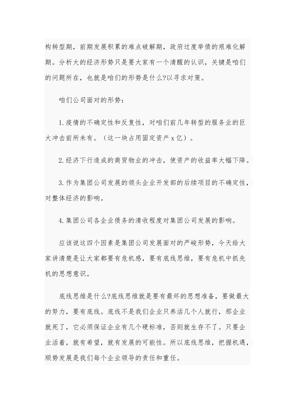2021年董事长在集团公司工作会讲话稿和在全区重点项目集中开工仪式讲话稿.docx_第2页