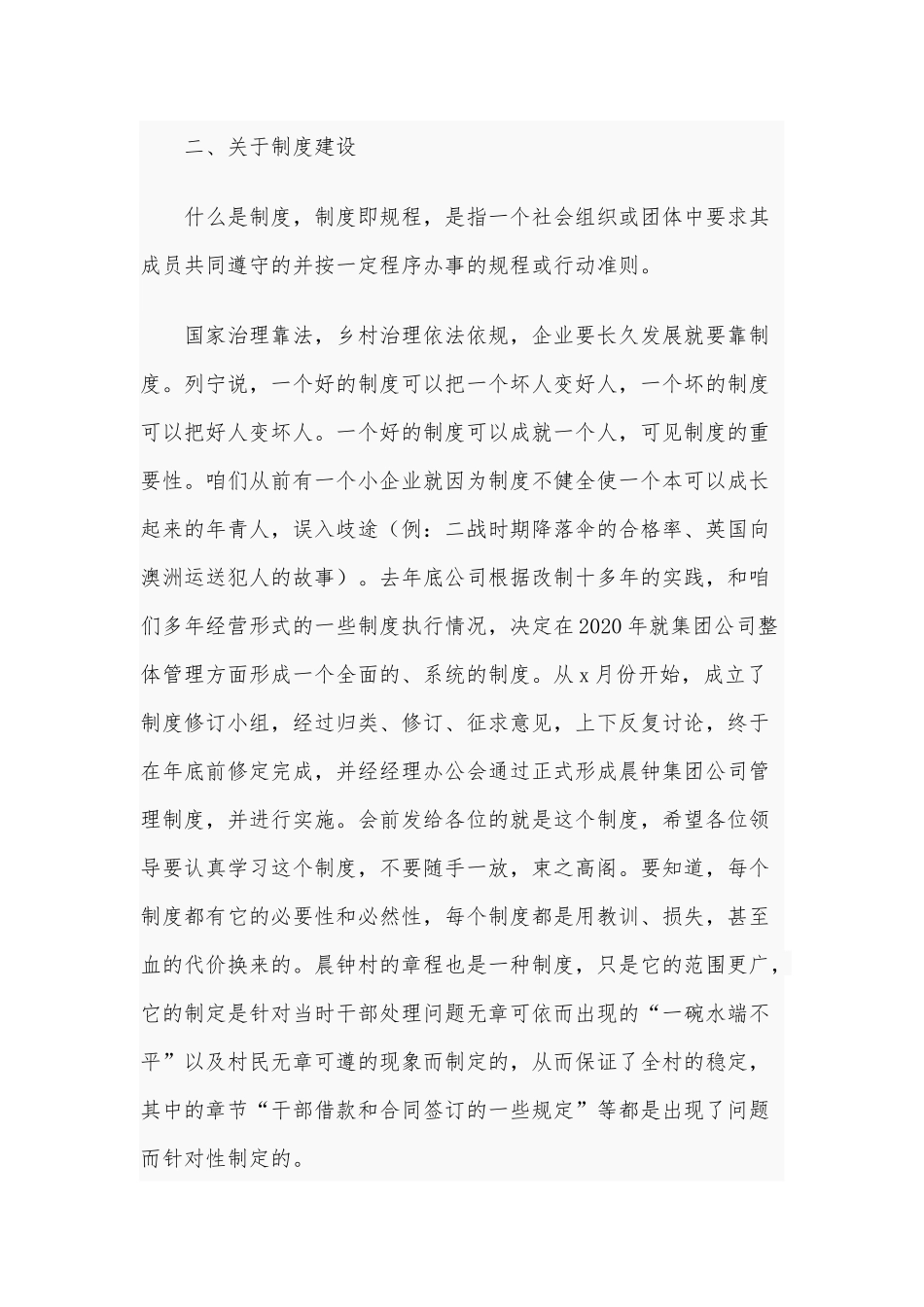2021年董事长在集团公司工作会讲话稿和在全区重点项目集中开工仪式讲话稿.docx_第3页