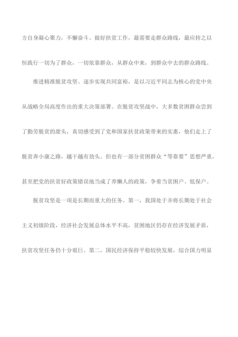 2020年脱贫攻坚个人心得1500字范文【5篇】.docx_第3页