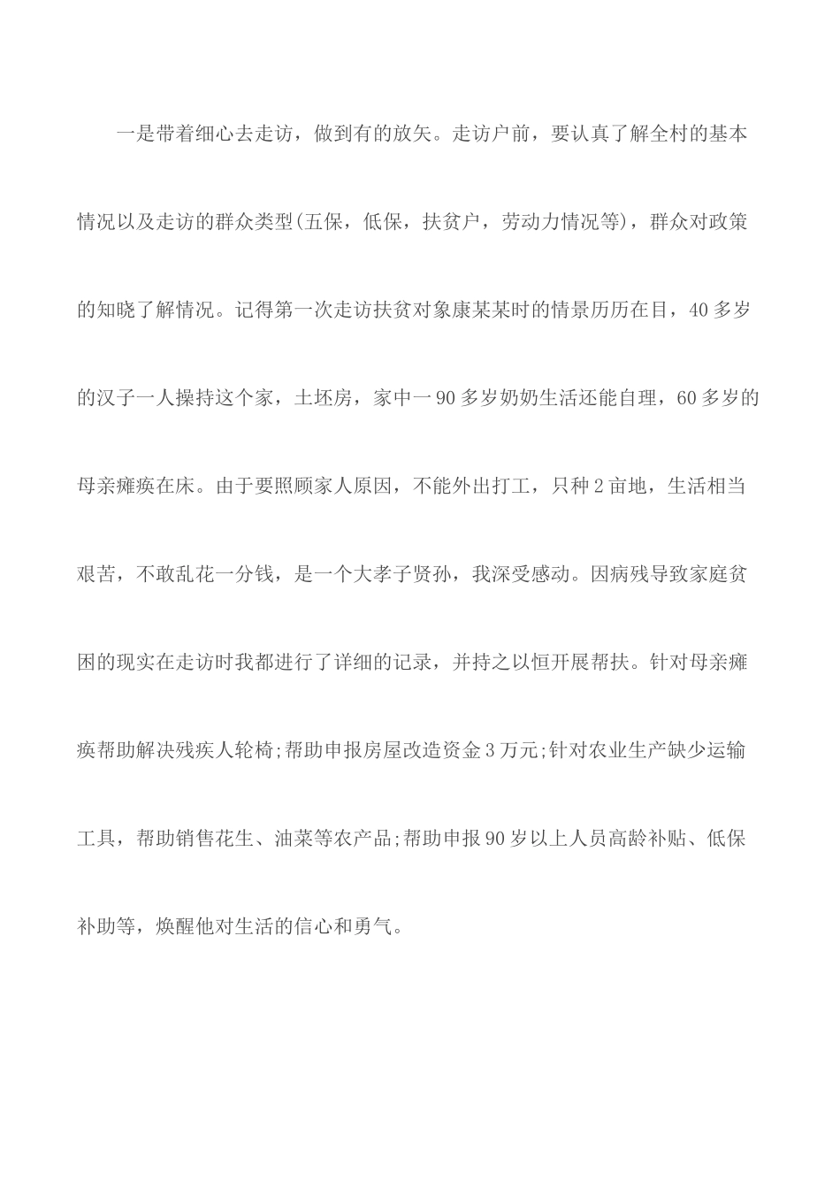 2020年个人扶贫工作心得体会范文5篇.docx_第2页