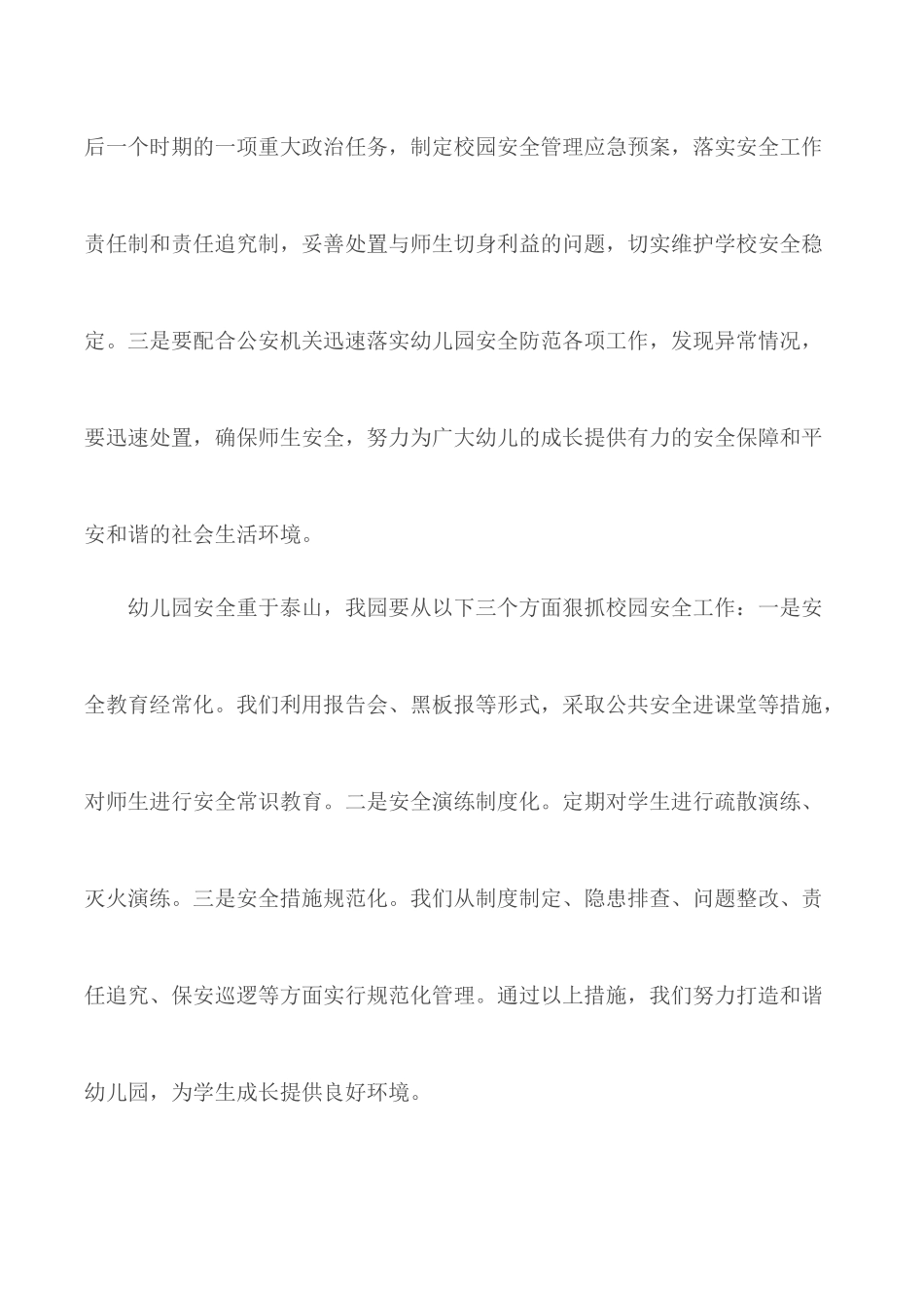 2020年幼儿园安全教育心得范文5篇.docx_第2页