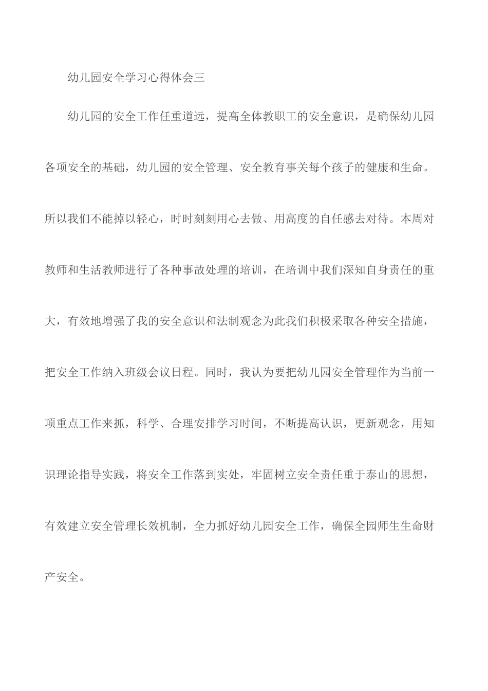2020年幼儿园安全教育心得范文5篇.docx_第3页