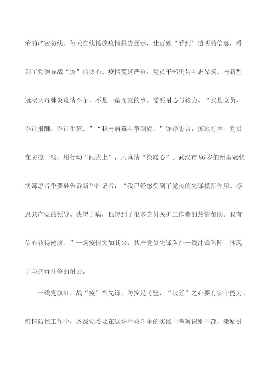 高校党组织战疫示范微党课第5讲心得范文5篇.docx_第3页