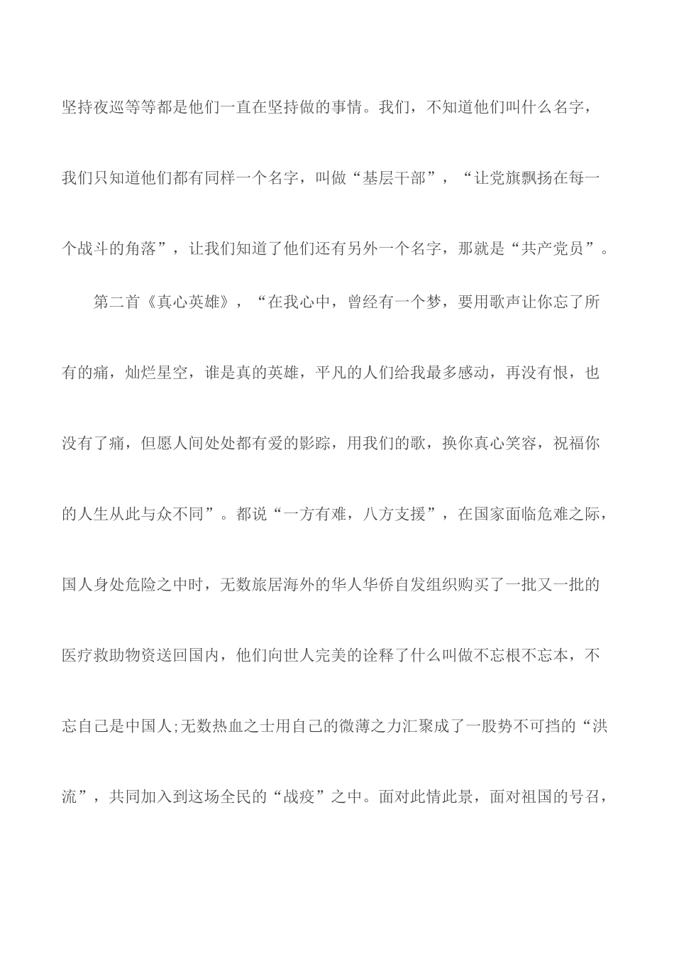 关于战疫示范微党课第五讲心得报告范文5篇.docx_第3页