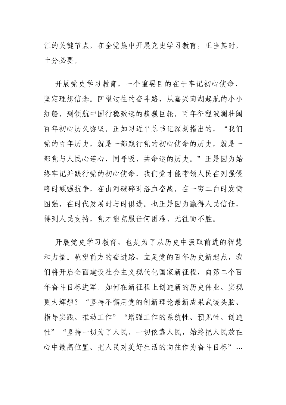 2021在党史学习教育动员大会上的重要讲话：从党史中汲取持续深厚的奋斗之力.docx_第2页