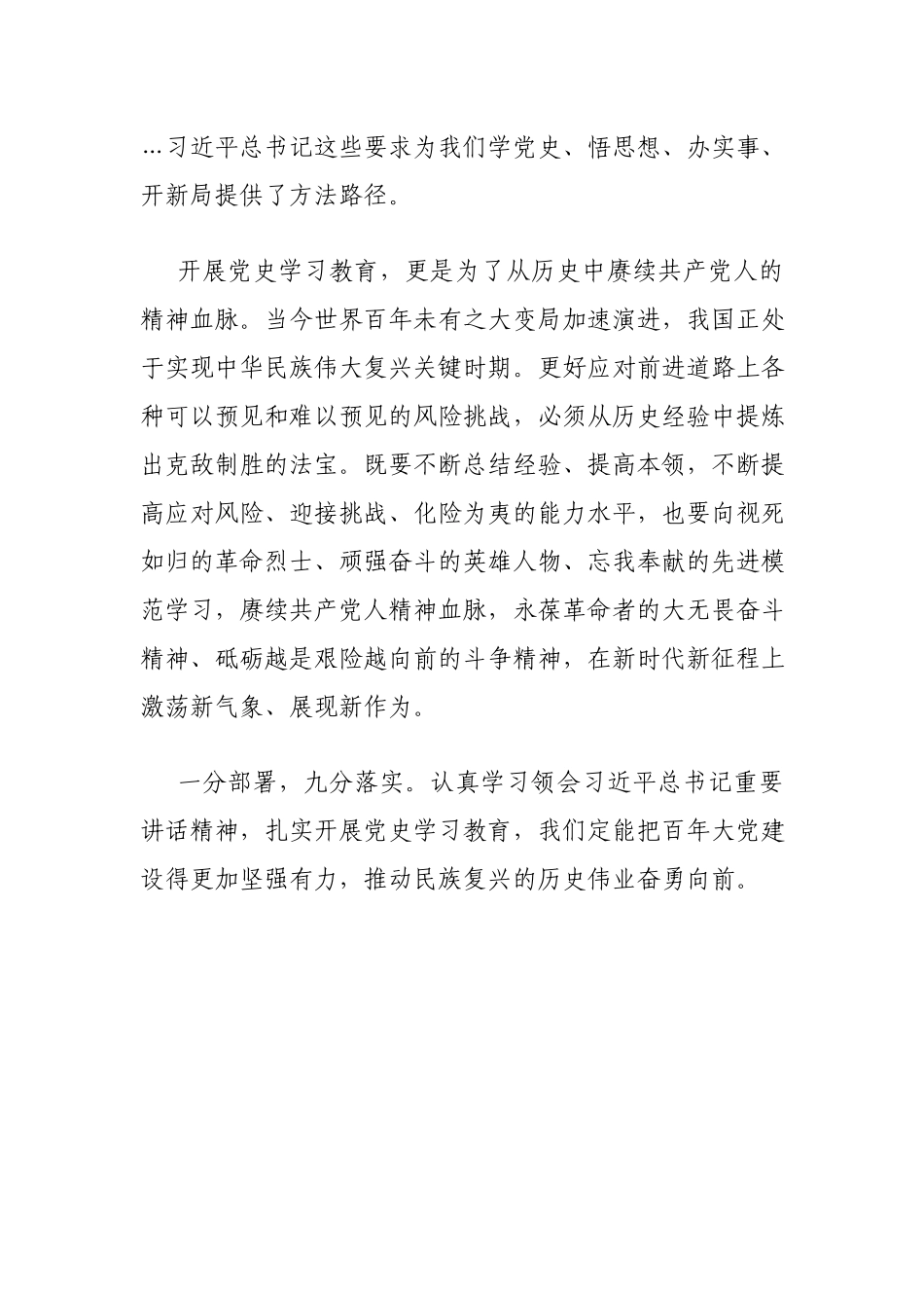 2021在党史学习教育动员大会上的重要讲话：从党史中汲取持续深厚的奋斗之力.docx_第3页