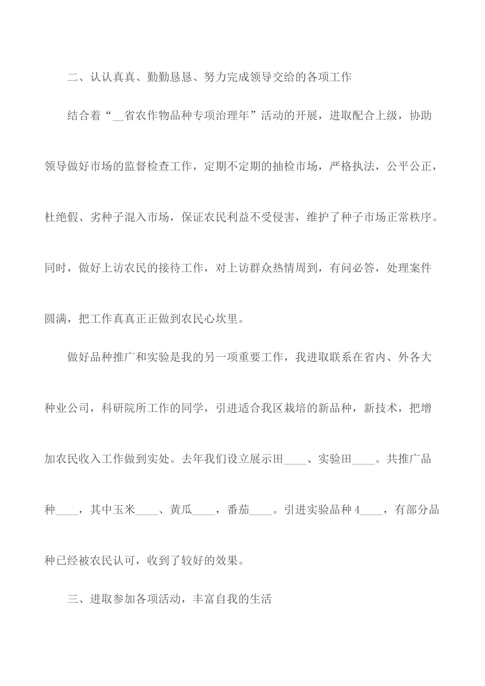 2020年乡镇农业工作总结5篇.docx_第3页