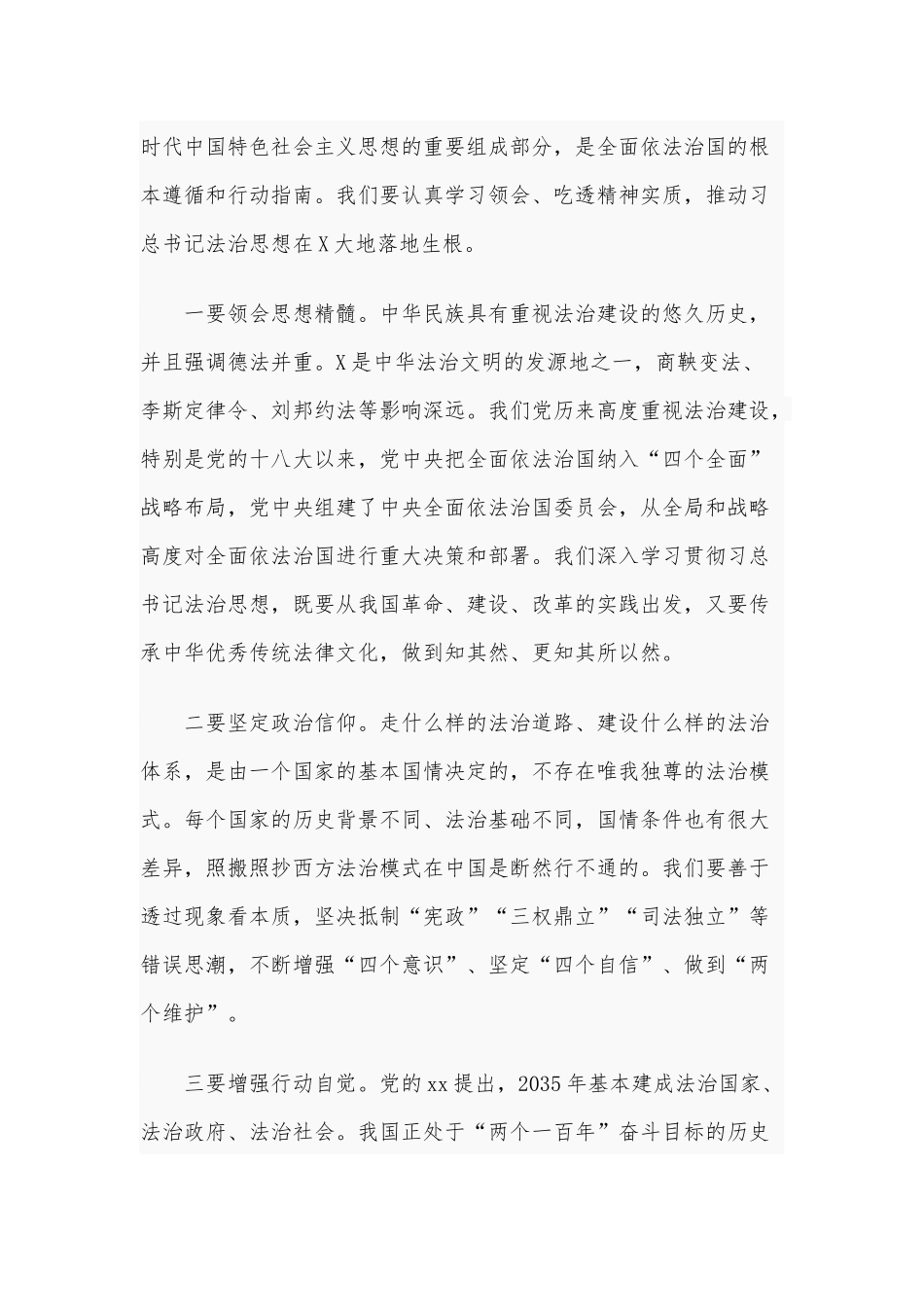 2021年在全市法治工作点评会讲话稿和市直机关党建工作座谈会上的讲话稿.docx_第2页