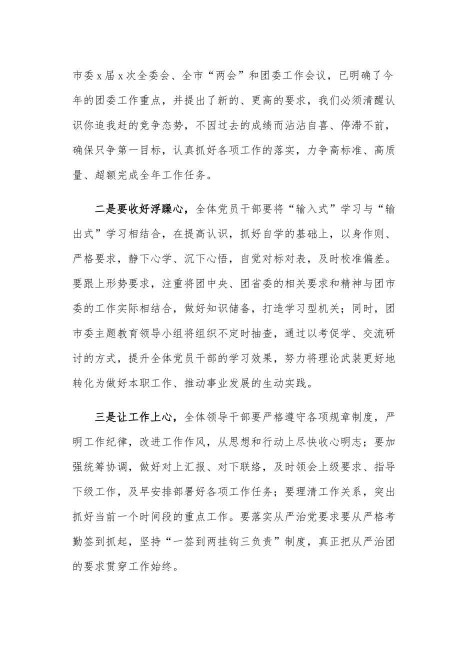 2021年在节后收心会上的讲话(共青团)稿和在节后收心工作部署会上的讲话稿.docx_第2页