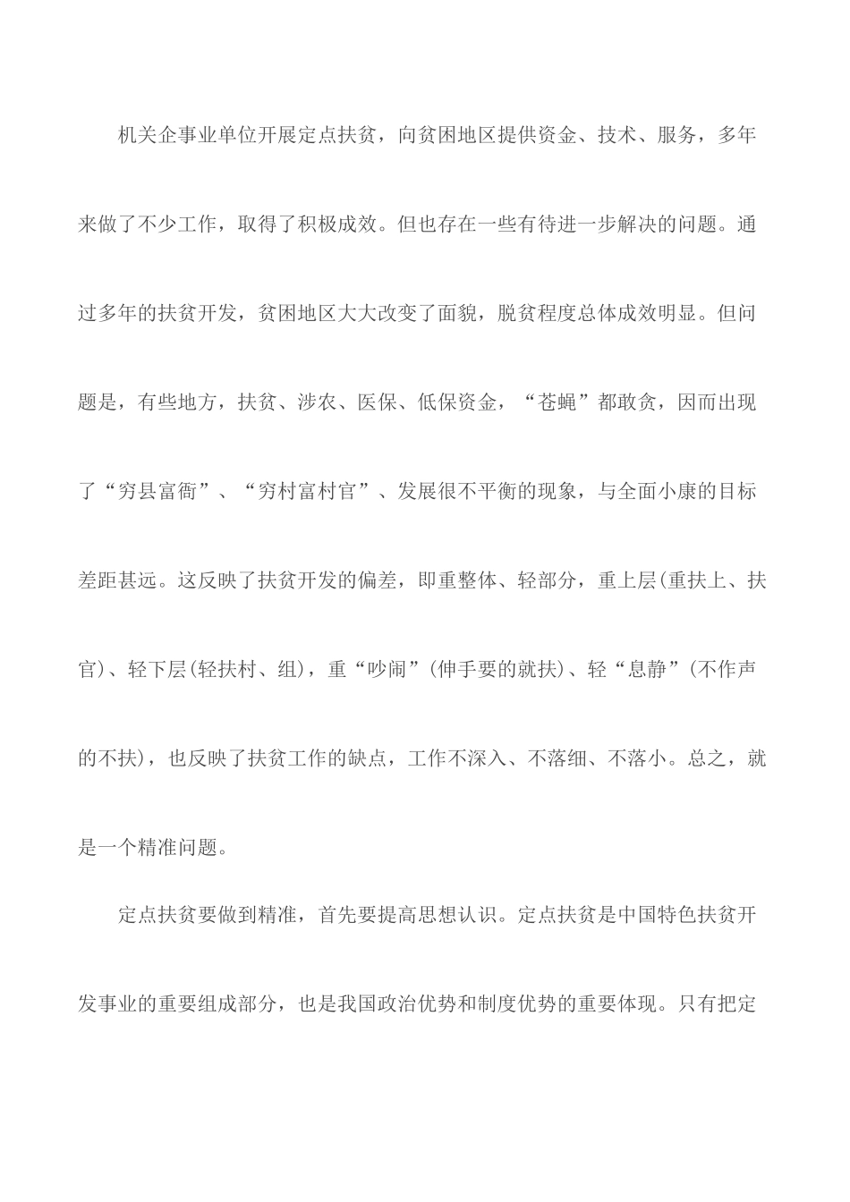 2020年扶贫工作心得及感悟5篇.docx_第2页
