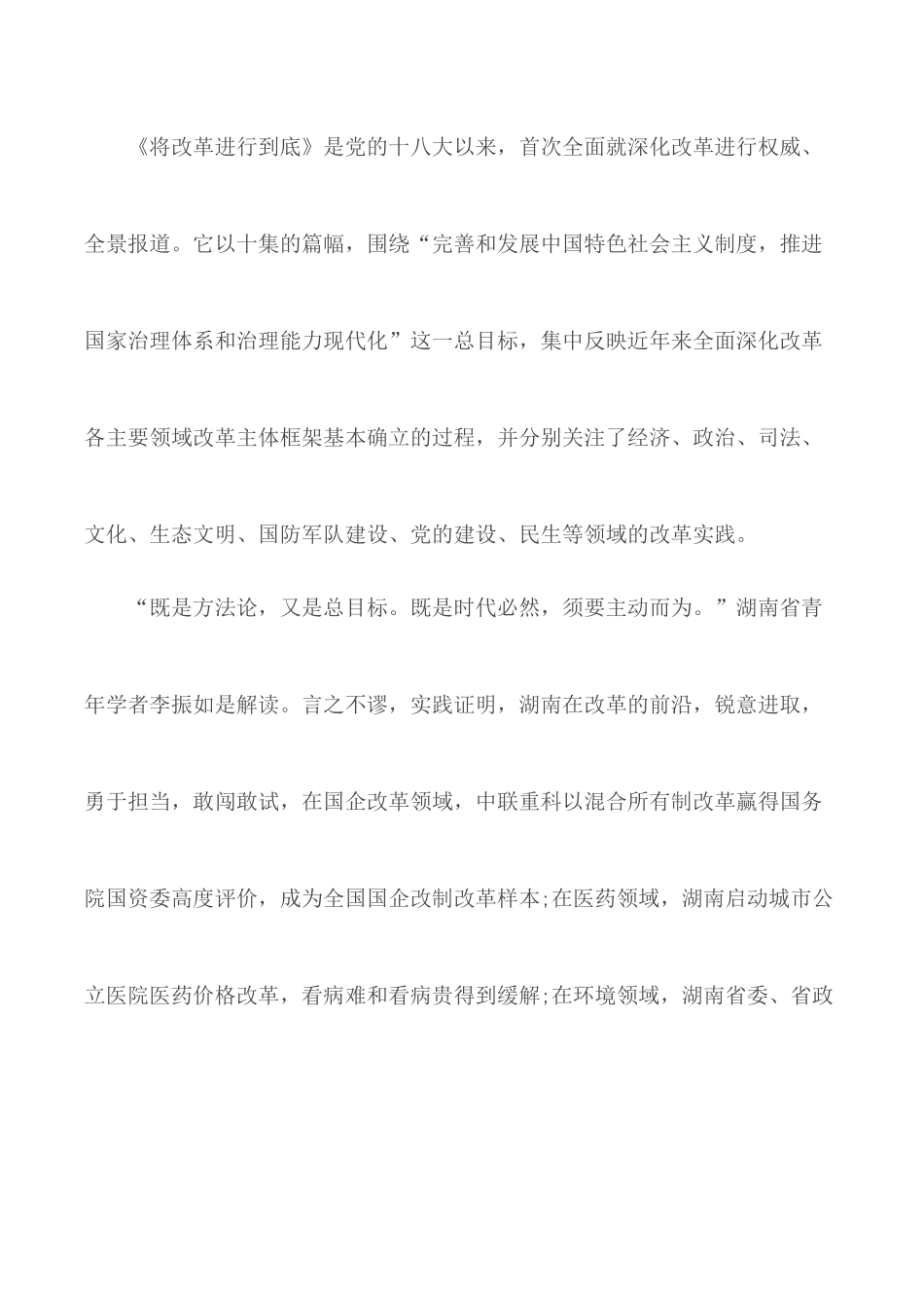 2020年将改革进行到底个人心得体会5篇.docx_第2页