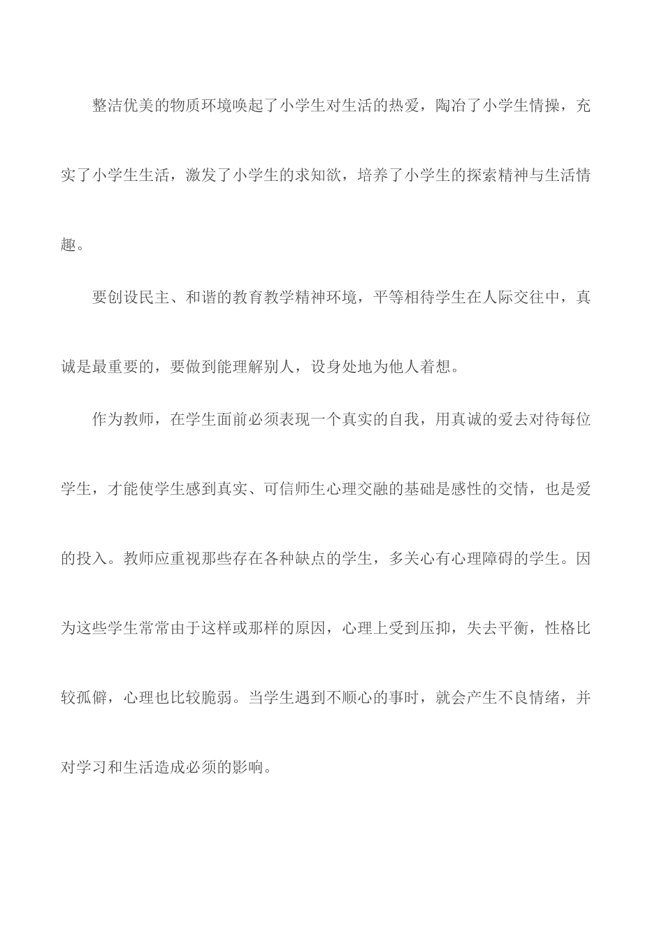2020年阳光成长从心开始心理健康教育学习心得范文5篇.docx_第2页