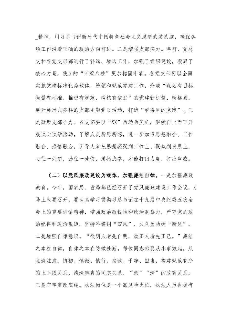 2021年春节收心会讲话范文稿和春节节后收心会上的讲话稿范文.docx_第2页