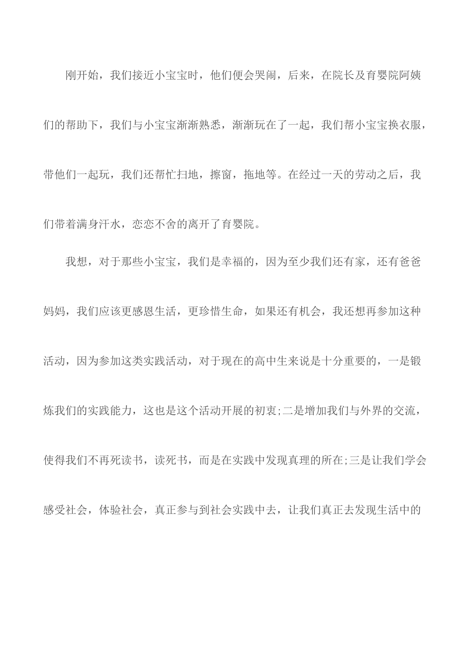 2020年社区服务实践心得体会5篇.docx_第2页