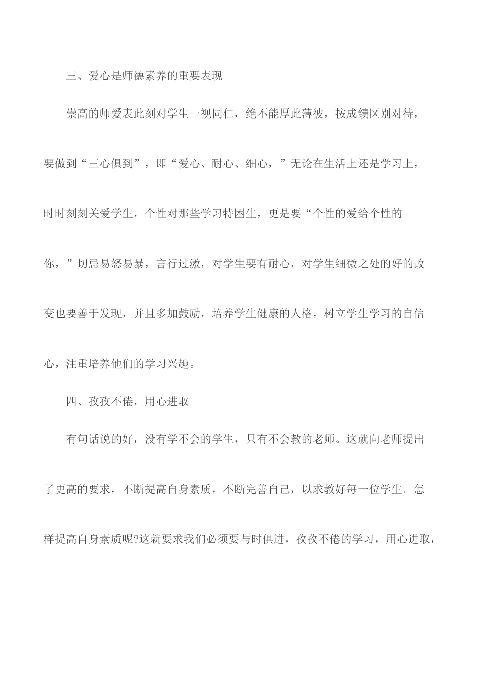 2020年中学教师师德师风心得体会及感受合集5篇.docx_第2页