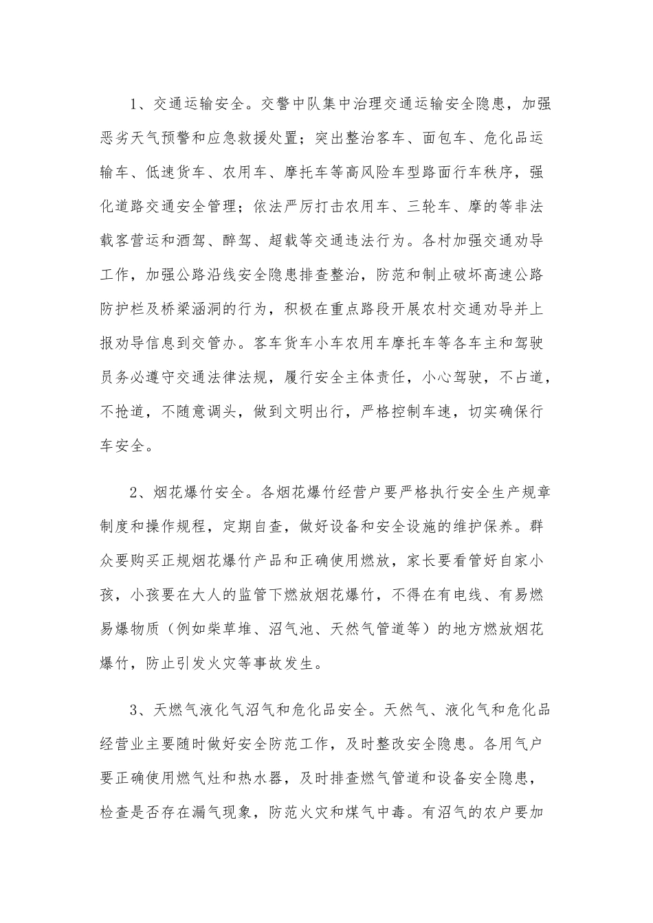 2021年安全生产森林防灭火广播会讲话稿和在加强“一把手”监督座谈会上的讲话稿.docx_第2页