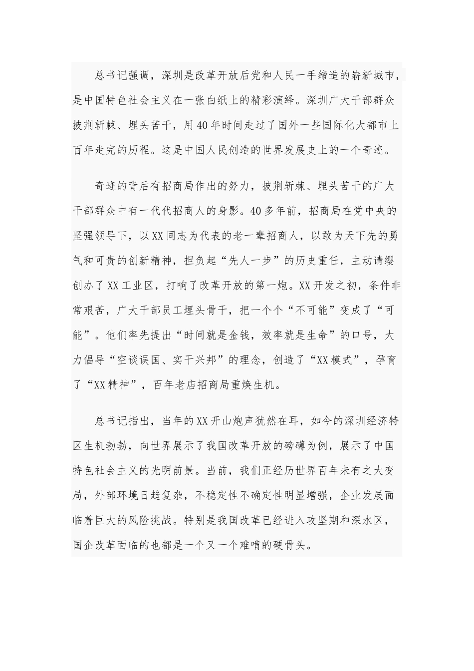 2021年公司董事长在“提高工作效能”专项活动启动会讲话稿和在全市招商引资推进会讲话稿.docx_第2页