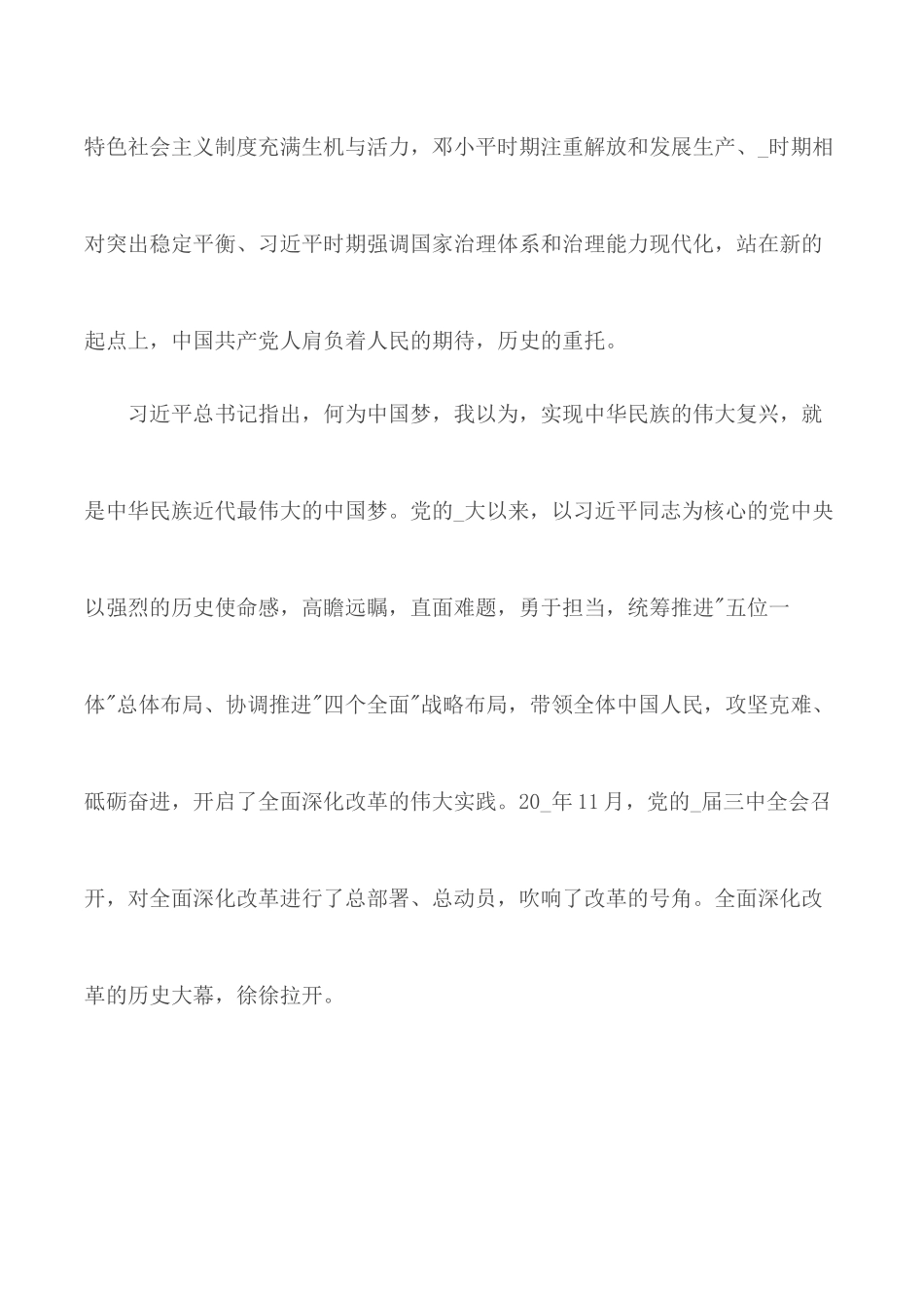将改革进行到底的观后心得体会范文5篇.docx_第3页