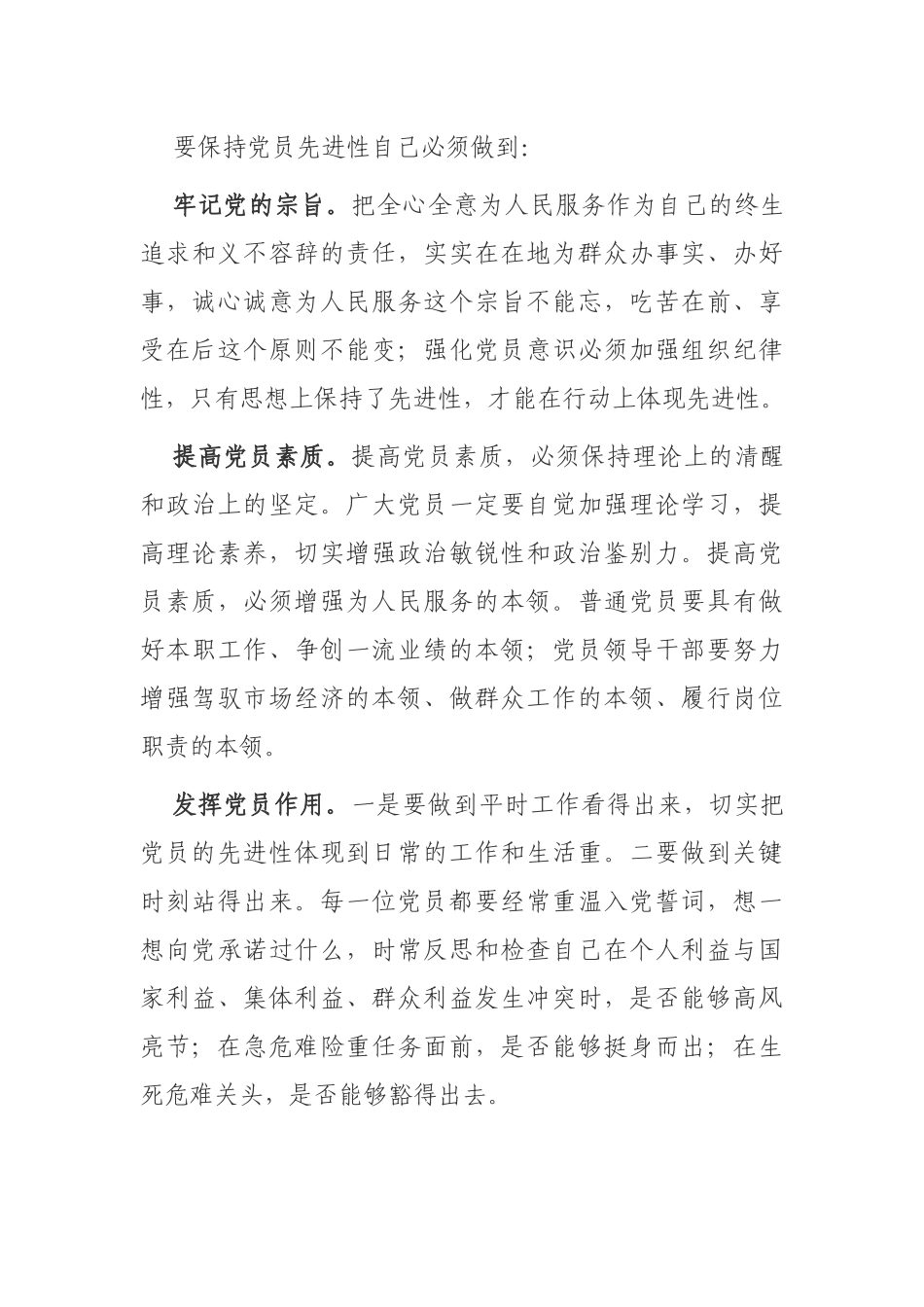 2021年支部党员干部学习党史、新中国史心得体会感悟收获.docx_第3页