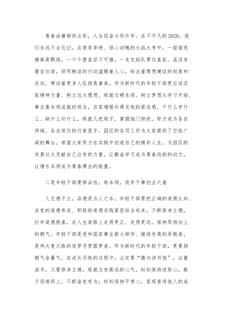 2021年在“创新杯”年轻干部朗诵比赛讲话稿和开展好党史学习教育会议讲话稿.docx_第2页
