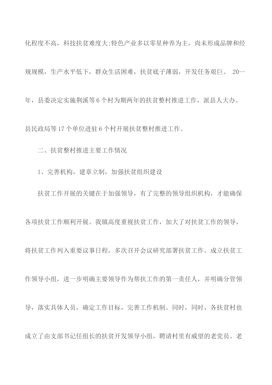 2020年基层精准扶贫工作总结心得模板5篇.docx_第2页