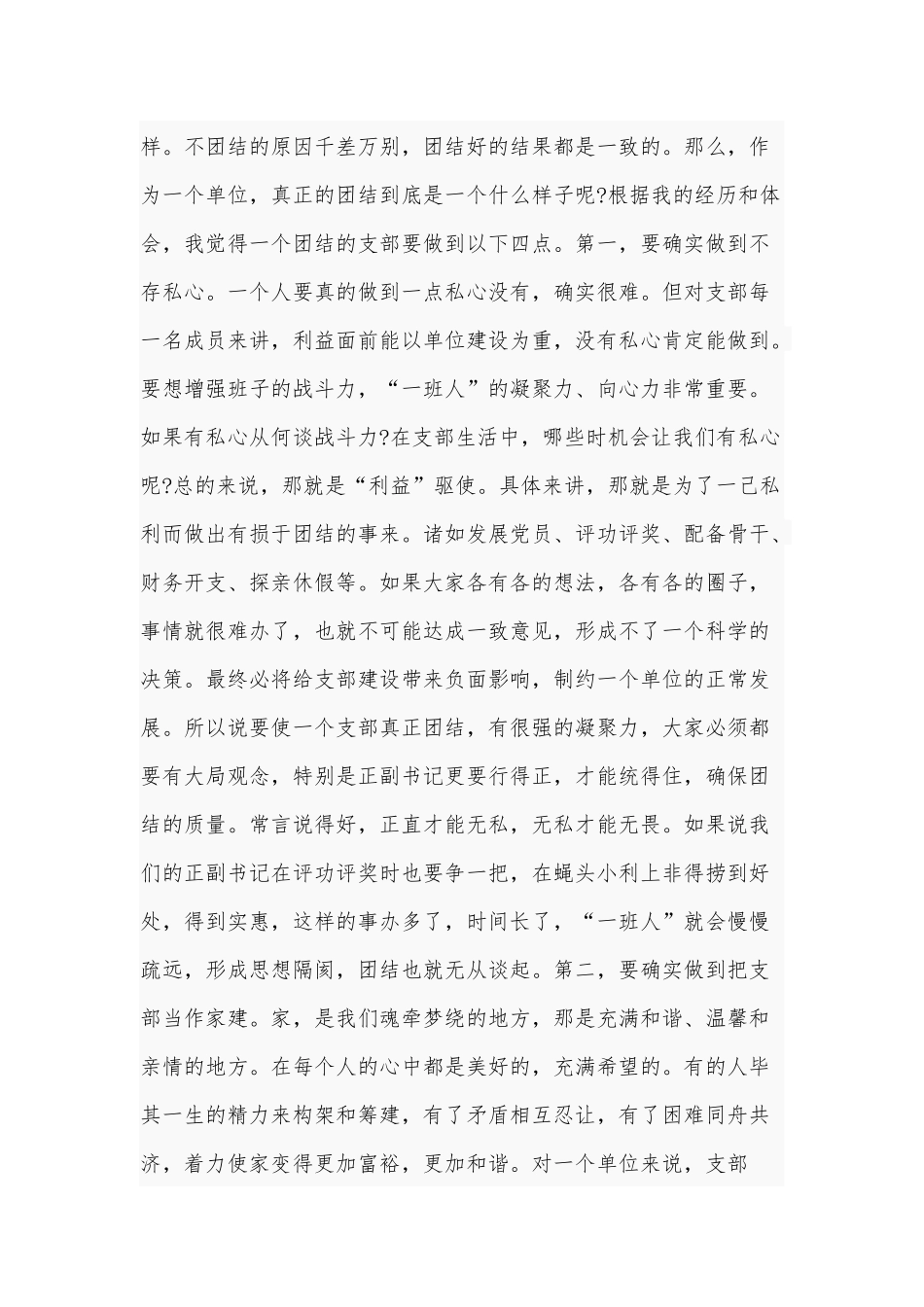 2021年提高团结质量党课讲稿和在读书心得交流会发言稿.docx_第2页